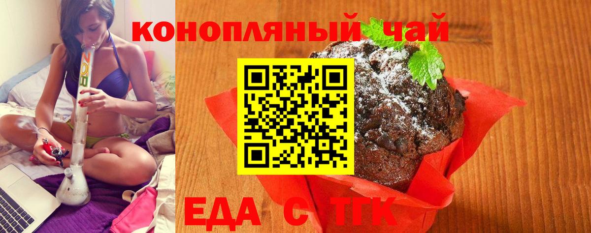 Печенье с ТГК конопля Новокузнецк