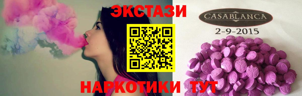 Экстази 280мг Новокузнецк