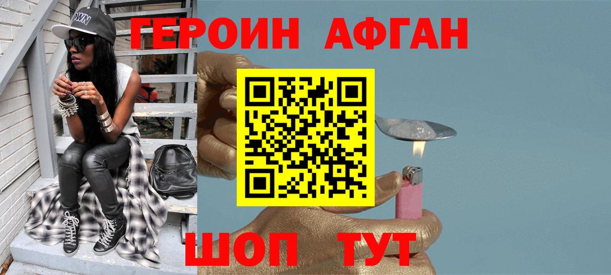 ГЕРОИН Афган Новокузнецк