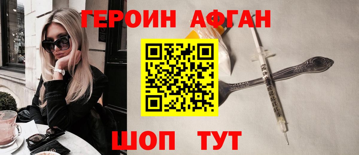 Новокузнецк  ГЕРОИН афганец  Вход с VPN 