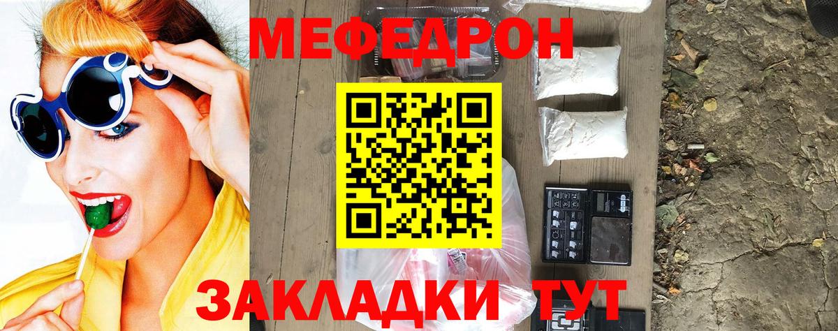 Меф  МЕФ кристаллы  Мефедрон мука  Вход с VPN  Новокузнецк 