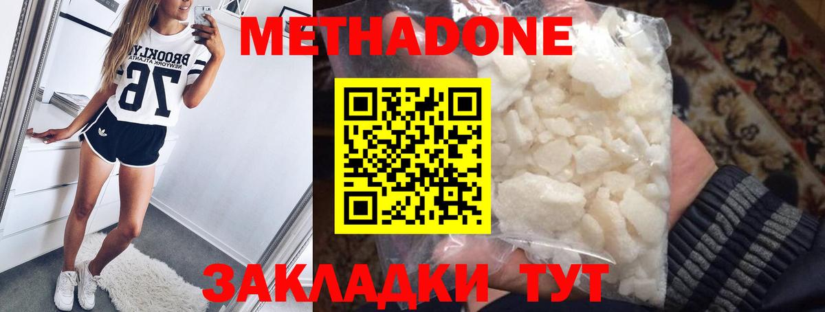 МЕТАДОН белоснежный Новокузнецк