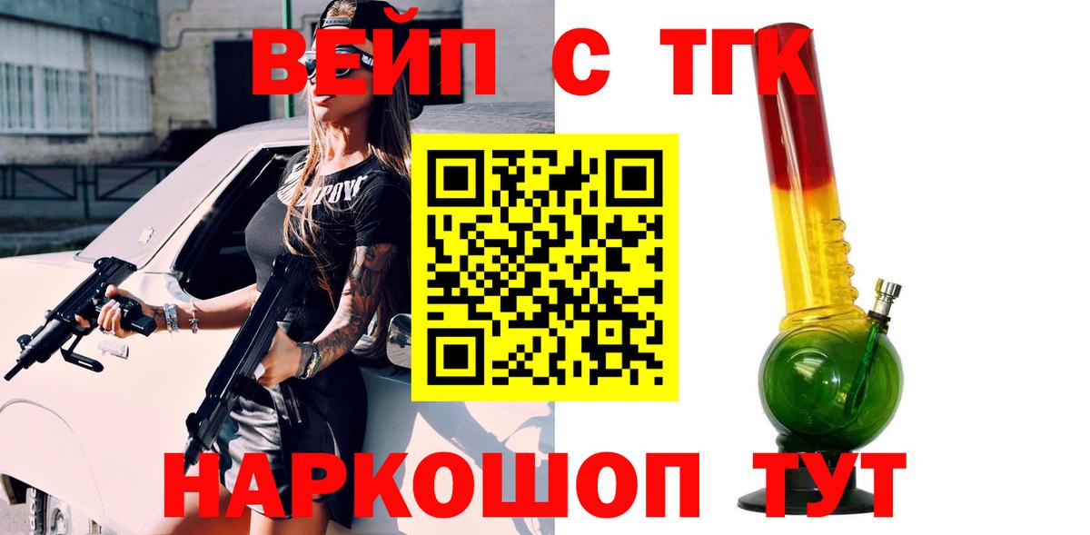 Новокузнецк  Дистиллят ТГК вейп с тгк  Вход с VPN  Дистиллят ТГК концентрат 